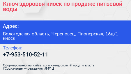 Ключ здоровья киоск по продаже питьевой воды - визитка