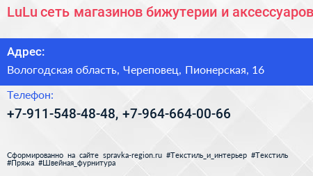 LuLu сеть магазинов бижутерии и аксессуаров - визитка