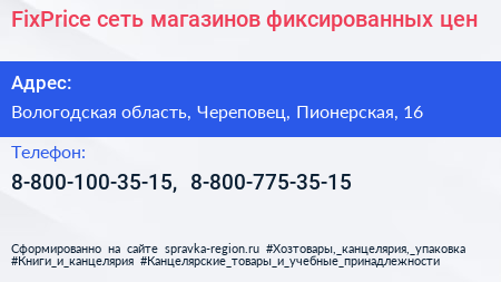 FixPrice сеть магазинов фиксированных цен - визитка