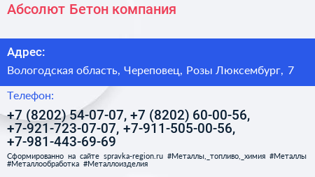 Абсолют Бетон компания - визитка