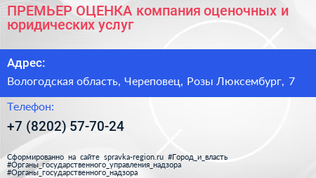 ПРЕМЬЕР ОЦЕНКА компания оценочных и юридических услуг - визитка