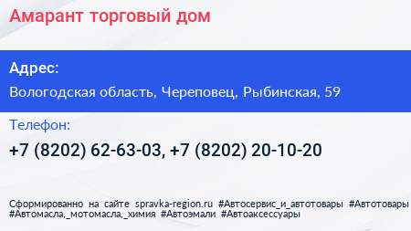 Амарант торговый дом - визитка