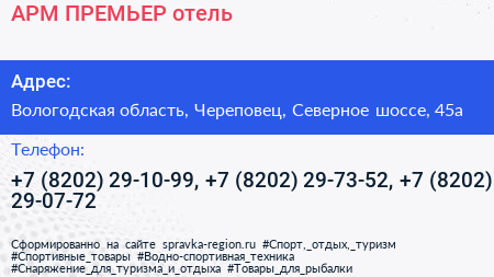 АРМ ПРЕМЬЕР отель - визитка