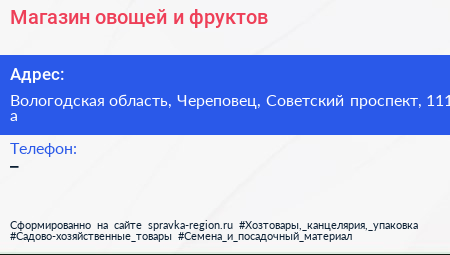 Магазин овощей и фруктов - визитка