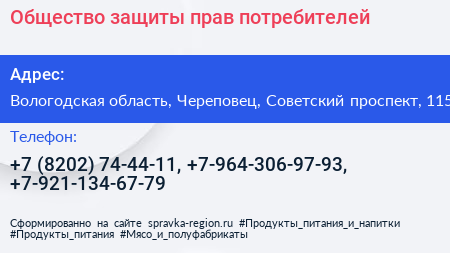 Общество защиты прав потребителей - визитка