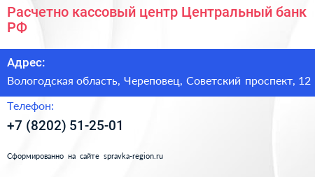 Расчетно кассовый центр Центральный банк РФ - визитка