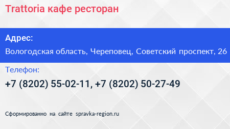 Trattoria кафе ресторан - визитка