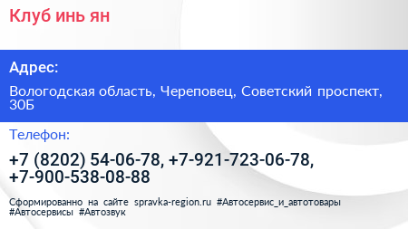 Клуб инь ян - визитка