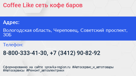 Coffee Like сеть кофе баров - визитка