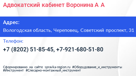 Адвокатский кабинет Воронина А А  - визитка