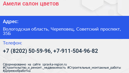 Амели салон цветов - визитка