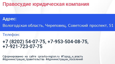 Правосудие юридическая компания - визитка