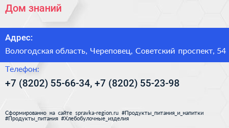 Дом знаний - визитка