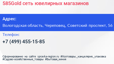 585Gold сеть ювелирных магазинов - визитка