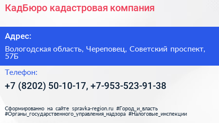 КадБюро кадастровая компания - визитка