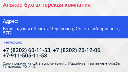 Алькор бухгалтерская компания - визитка