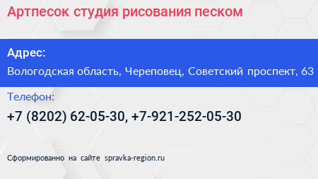Артпесок студия рисования песком - визитка