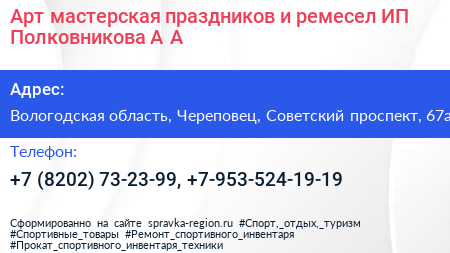 Арт мастерская праздников и ремесел ИП Полковникова А А  - визитка