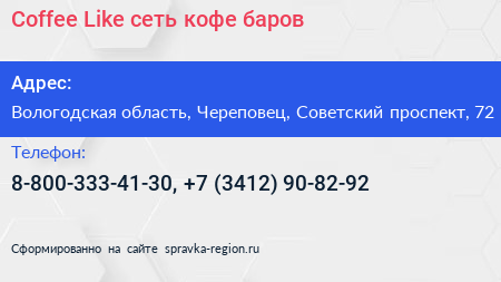 Coffee Like сеть кофе баров - визитка