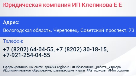 Юридическая компания ИП Клепикова Е Е  - визитка