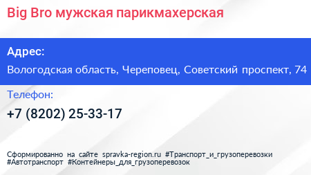 Big Bro мужская парикмахерская - визитка