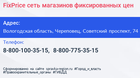 FixPrice сеть магазинов фиксированных цен - визитка
