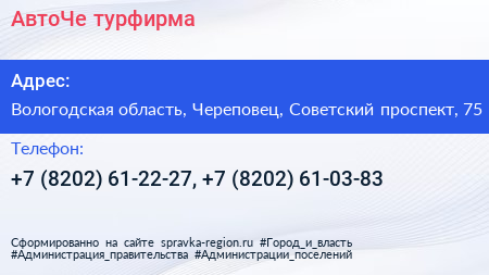 АвтоЧе турфирма - визитка