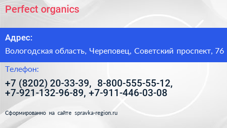 Perfect organics - визитка