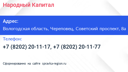 Народный Капитал - визитка