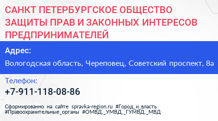 САНКТ ПЕТЕРБУРГСКОЕ ОБЩЕСТВО ЗАЩИТЫ ПРАВ И ЗАКОННЫХ ИНТЕРЕСОВ ПРЕДПРИНИМАТЕЛЕЙ - визитка