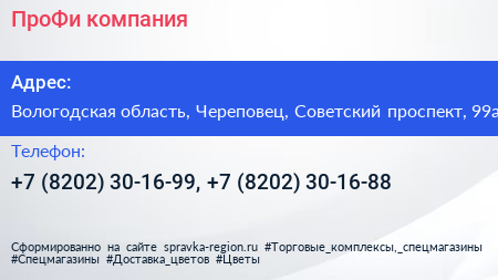 ПроФи компания - визитка