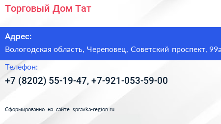 Торговый Дом Тат - визитка