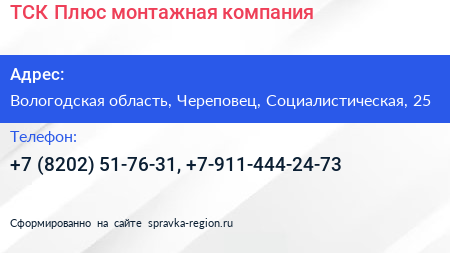 ТСК Плюс монтажная компания - визитка