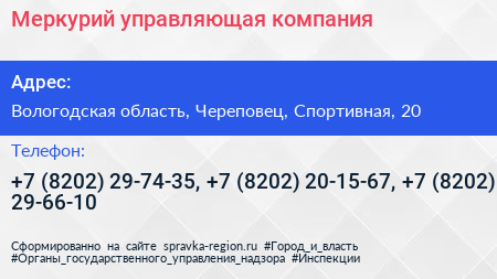 Меркурий управляющая компания - визитка