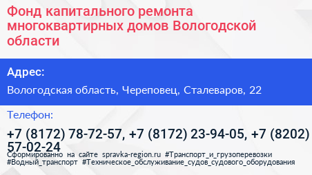 Фонд капитального ремонта многоквартирных домов Вологодской области - визитка