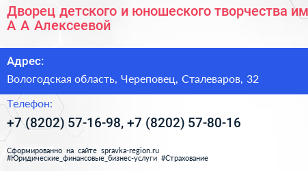 Дворец детского и юношеского творчества им А А Алексеевой - визитка