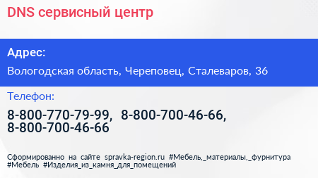 DNS сервисный центр - визитка