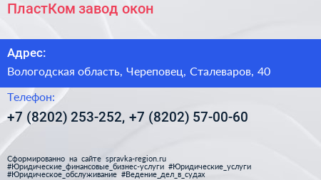 ПластКом завод окон - визитка
