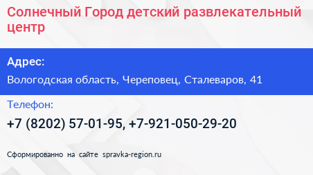 Солнечный Город детский развлекательный центр - визитка