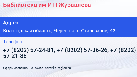 Библиотека им И П Журавлева - визитка
