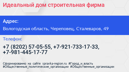 Идеальный дом строительная фирма - визитка
