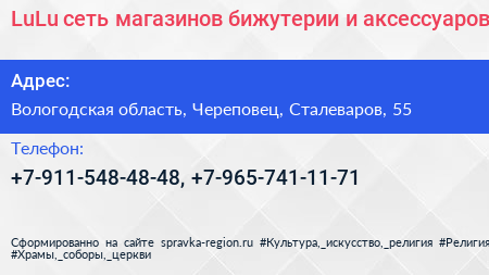 LuLu сеть магазинов бижутерии и аксессуаров - визитка