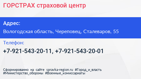 Нажмите, чтобы скачать визитку ГОРСТРАХ страховой центр - визитка