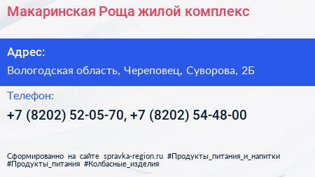 Макаринская Роща жилой комплекс - визитка