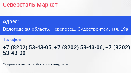 Северсталь Маркет - визитка