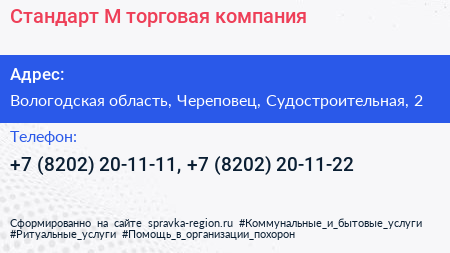 Стандарт М торговая компания - визитка