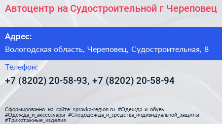 Автоцентр на Судостроительной г Череповец - визитка