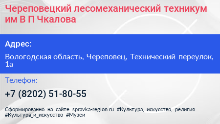 Череповецкий лесомеханический техникум им В П Чкалова - визитка