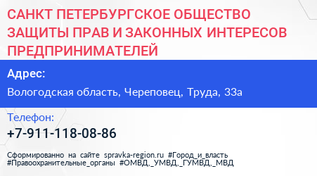 САНКТ ПЕТЕРБУРГСКОЕ ОБЩЕСТВО ЗАЩИТЫ ПРАВ И ЗАКОННЫХ ИНТЕРЕСОВ ПРЕДПРИНИМАТЕЛЕЙ - визитка
