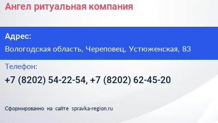 Ангел ритуальная компания - визитка